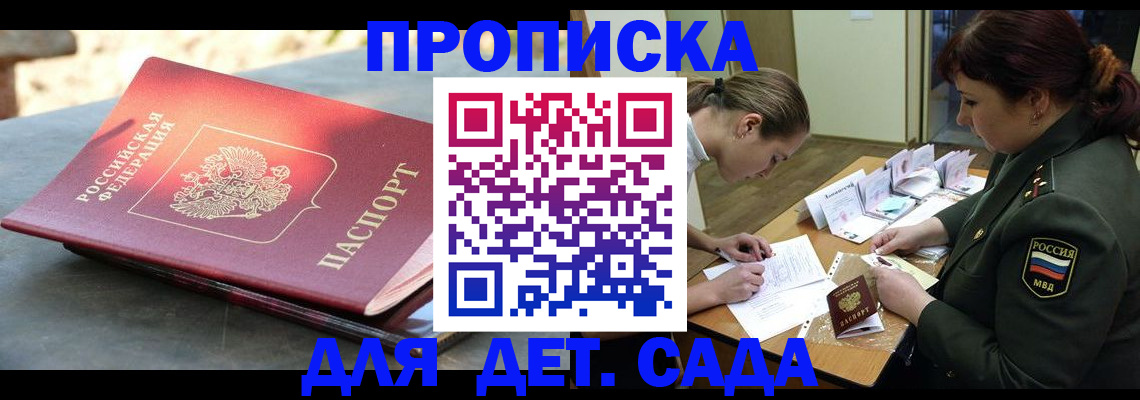 прописка для военкомата в Краснознаменске